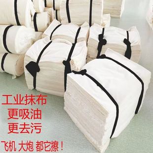 工业擦机布氨纶抹布本白色布片劳保布头擦机器吸油去污吸水