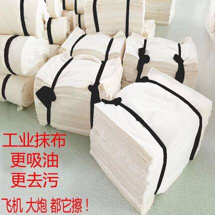 工业擦机布氨纶抹布本白色布片劳保布头擦机器吸油去污吸水