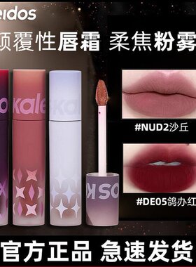 Kaleidos万花镜唇泥口红nu02雾面哑光裸色系唇釉唇粉霜正品不沾杯