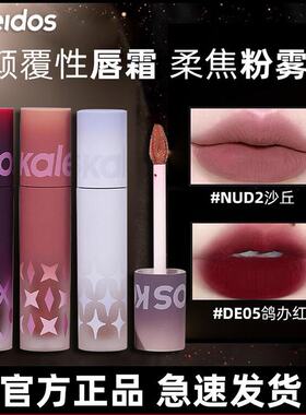 KALEIDOS万花镜万花镜唇粉霜沙丘