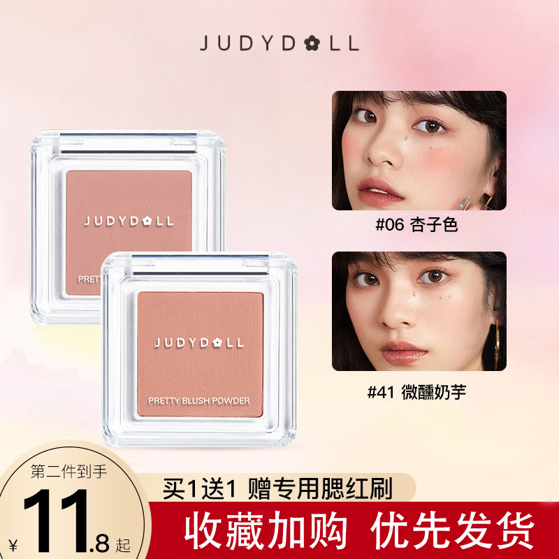 Judydoll橘朵单色腮红盘修容腮紫