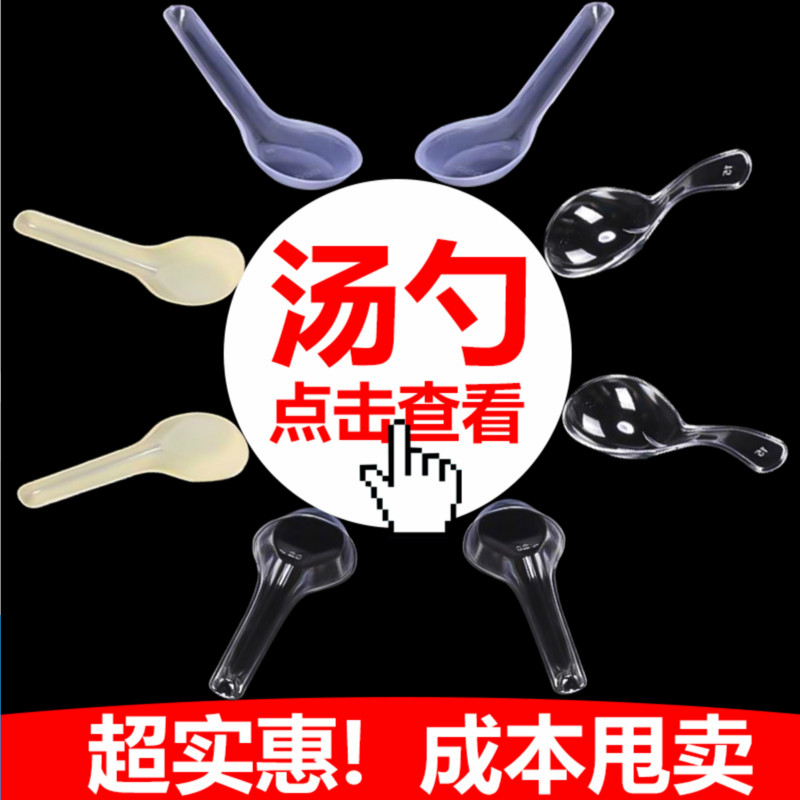 加厚一次性水晶汤勺调羹刨冰甜品外卖勺透明塑料长勺饭勺100支|msdalam kategori pinggan mangkuk, pinggan mangkuk, Fork/Spoon/penyepit saman - dari Buy2taobao.com untuk memberikan perkhidmatan ejen Taobao profesional membeli