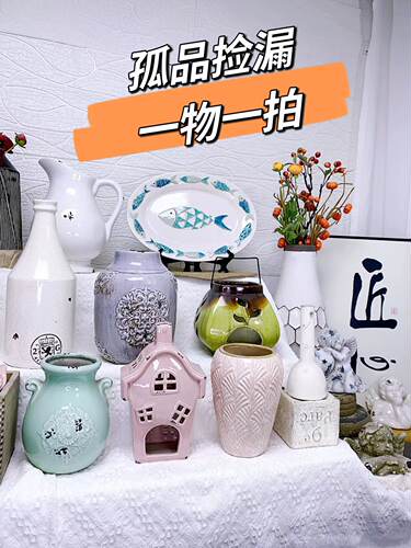直播C区外贸孤品样品间一物一拍陶瓷花盆花瓶摆件园艺装饰家居