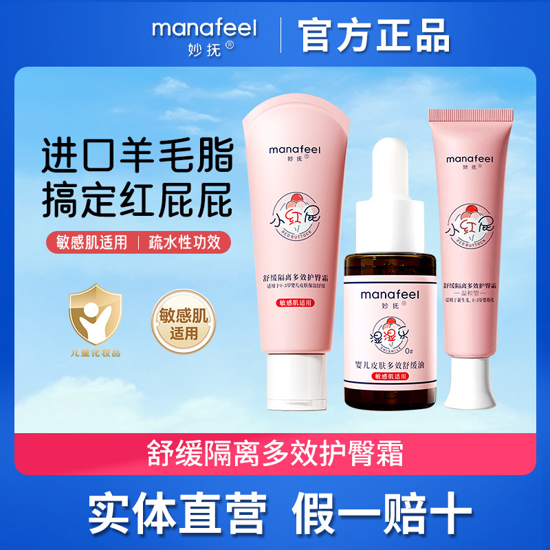 妙抚小红屁护臀膏霜新生婴儿红屁屁婴幼儿舒缓油紫草油宝宝护理膏,婴童洗护,护臀膏,淘宝优惠券,粉丝福利购,淘宝优惠卷