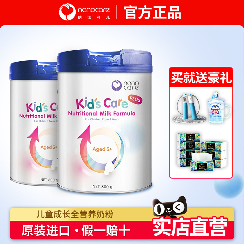 澳洲Nanocare儿童奶粉纳诺可儿学生成长3岁全营养高钙奶粉800g