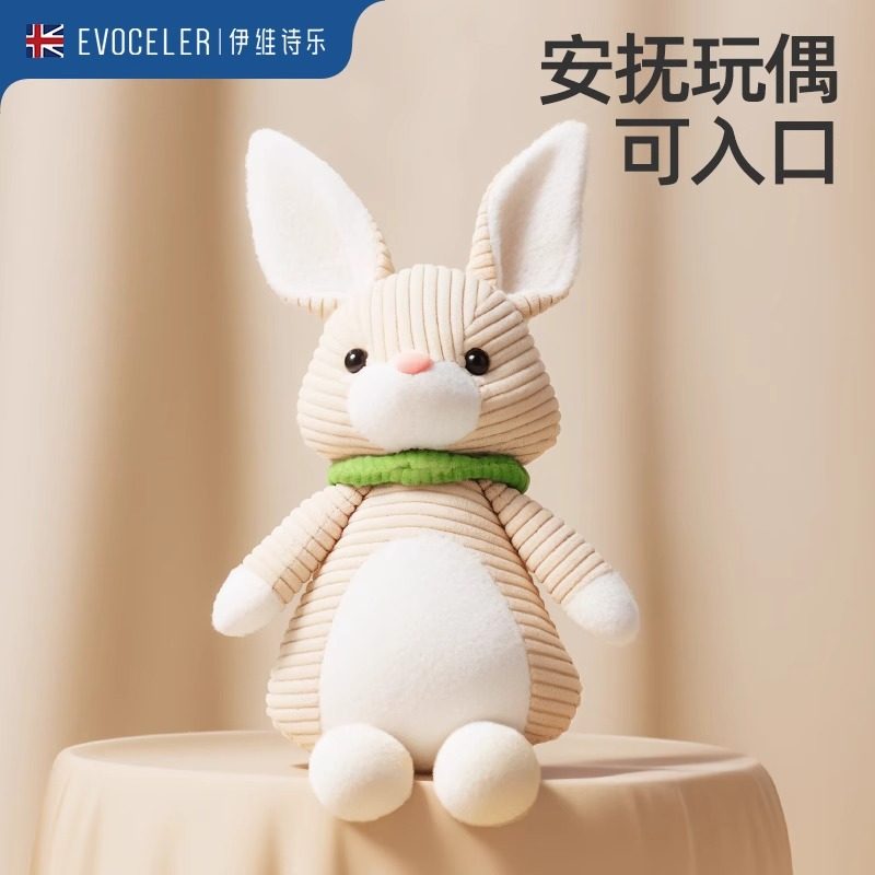 英国evoceler伊维诗乐安抚玩偶