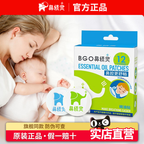 官方正品~鼻精灵通鼻贴