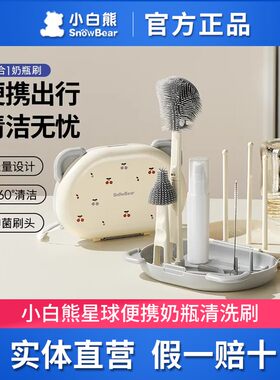 SnowBear小白熊奶瓶刷