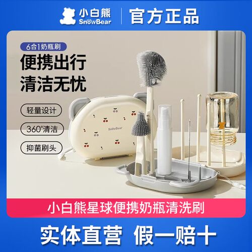 SnowBear小白熊奶瓶刷