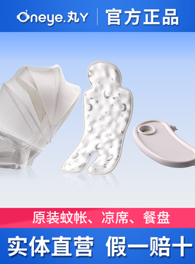 丸丫T6婴儿推车原装蚊帐全罩式夏季凉席配件正品原装餐盘可拆卸