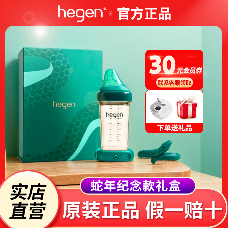 Hegen海格恩240ml蛇年纪念奶瓶