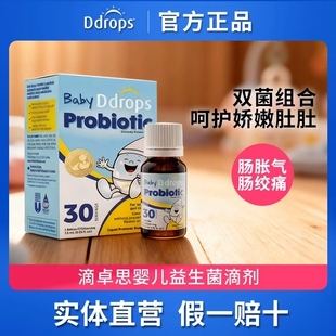 Ddrops滴卓思益生菌婴幼儿滴剂调理肠胃婴儿新生儿宝宝0岁助消化