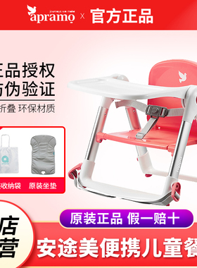Apramo安途美宝宝餐椅婴儿吃饭餐桌椅子便携式可折叠家用儿童座椅