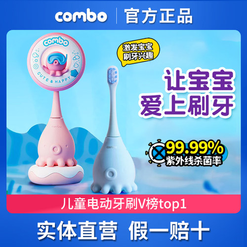 combo小章鱼儿童电动牙刷全自动