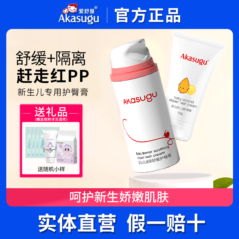 爱舒屋护臀膏婴儿宝宝专用新生儿红屁屁护臀霜PP霜屁屁膏