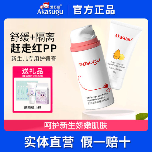 爱舒屋护臀膏婴儿宝宝专用新生儿红屁屁护臀霜PP霜屁屁膏