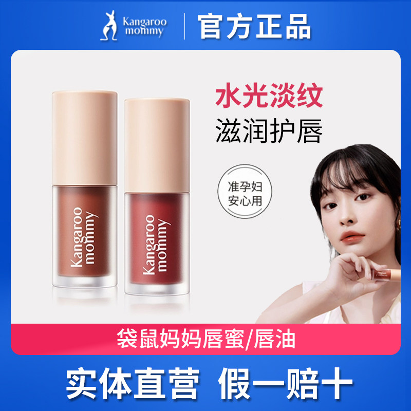 袋鼠妈妈准孕妇专用唇蜜口红唇釉唇膏准孕期可用纯植物彩妆化妆品,孕妇装/孕产妇用品/营养,孕产妇彩妆用品,淘宝优惠券,粉丝福利购,淘宝优惠卷