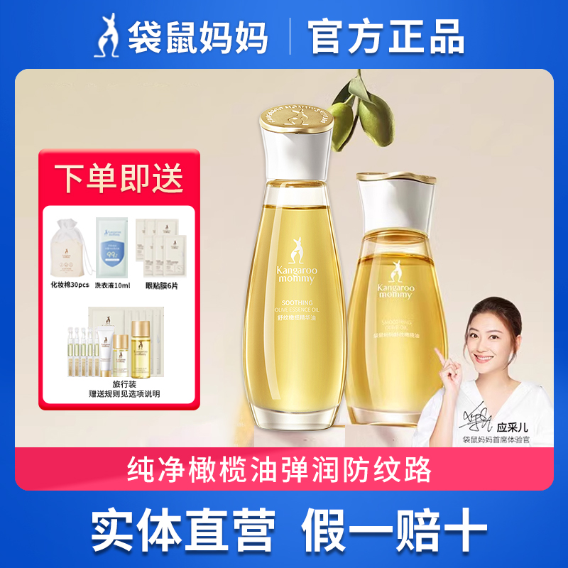 袋鼠妈妈妊娠孕妇油抚纹舒纹精华