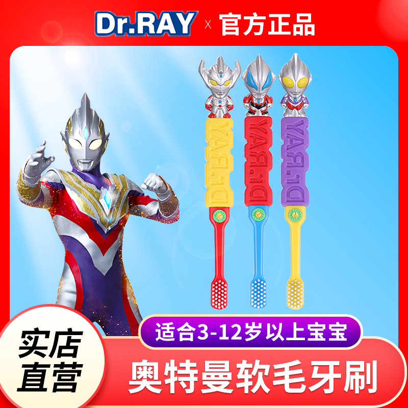 雷治奥特曼儿童牙刷软毛宝宝小孩3-6-10-12岁以上男童卡通牙刷