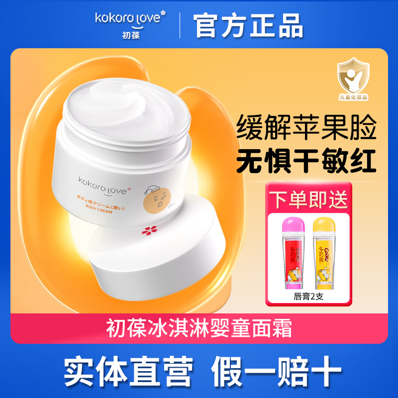 初葆婴幼儿专用面霜新生婴儿护肤宝宝春夏季擦脸保湿补水滋润肤露