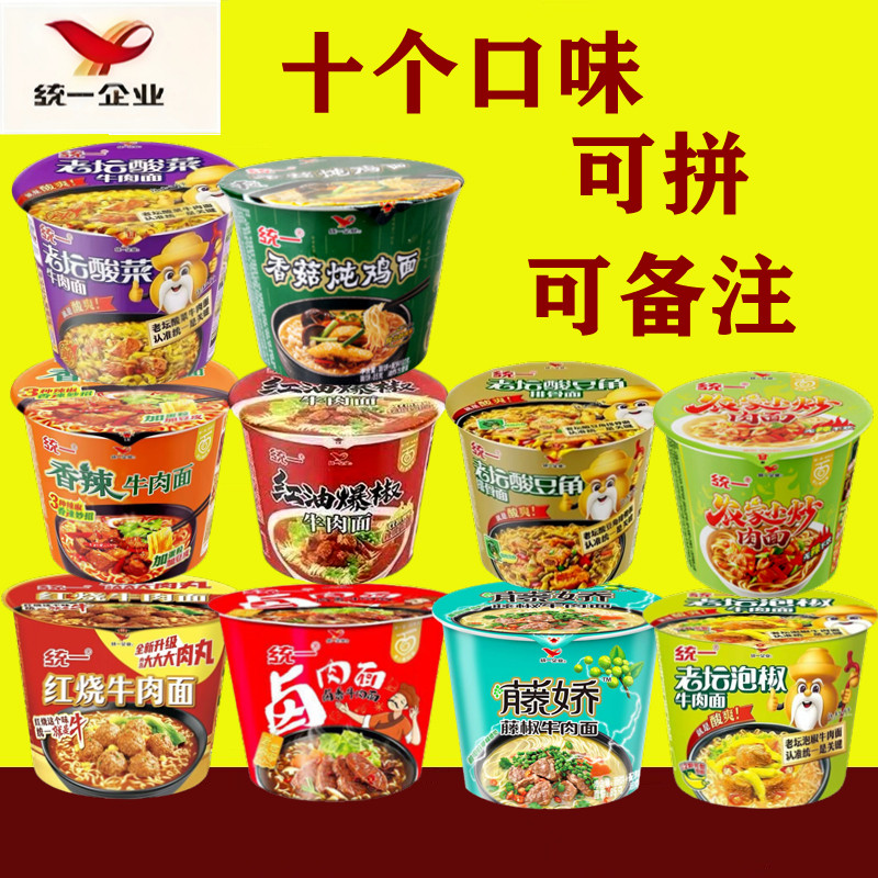 统一方便面桶装多味组合可备注