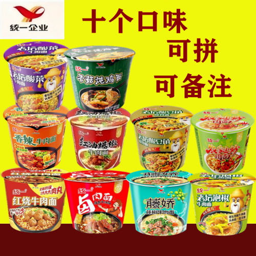 统一方便面桶装多味组合可备注