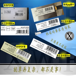 代为设计不干胶标签标贴GPSR标签箱唛btw矢量稿1：1复制定制标签