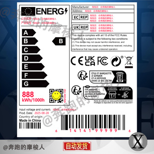 GPSR标签模板新能效类GPSR合规标签新版模板矢量高清可按要求定制