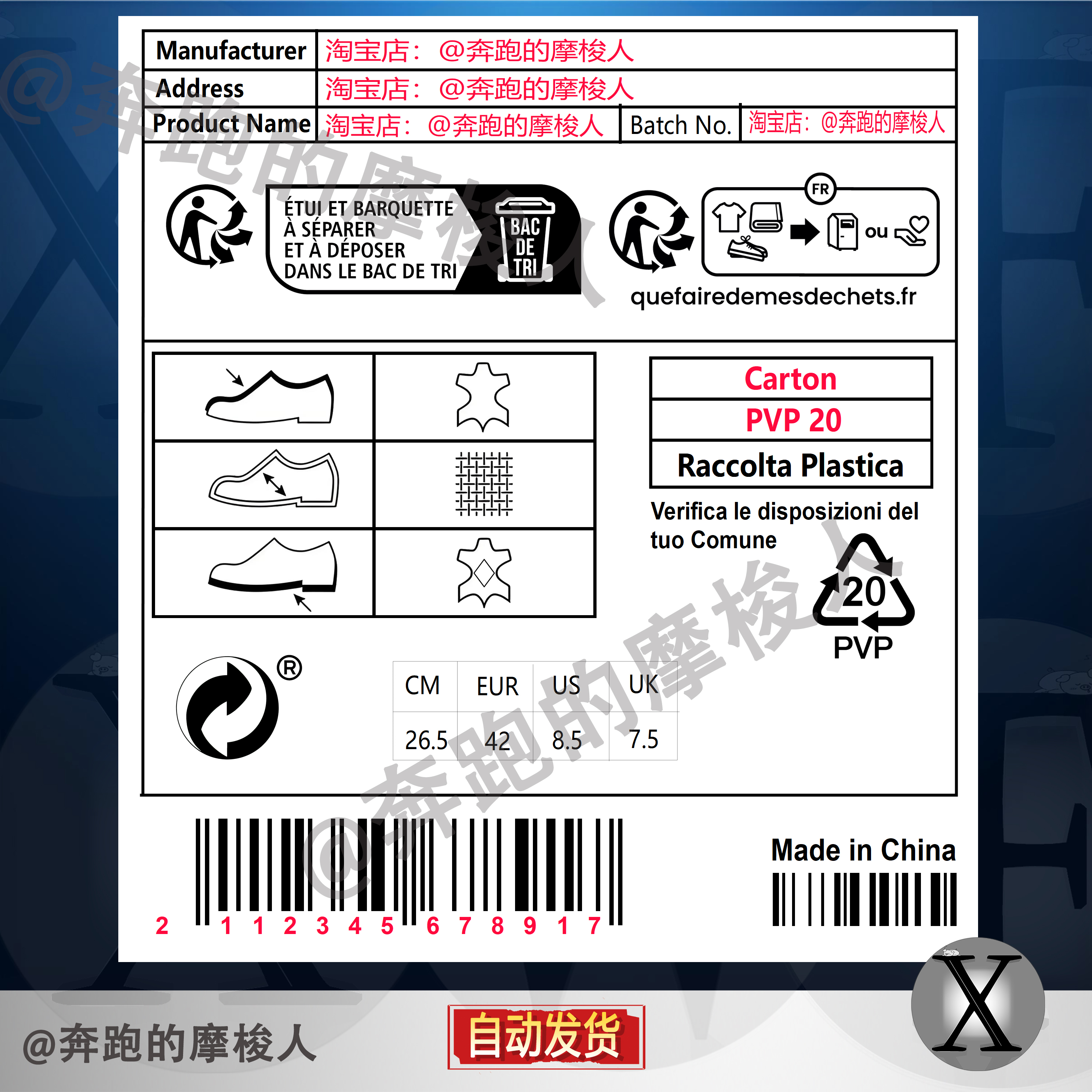 GPSR标签模板新版高清通用标签