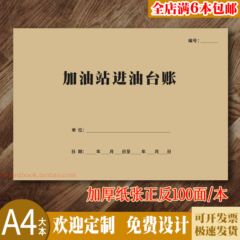 加油站进油购油台账安全设施巡检油气回收销售成品油进销存记录表 文具电教/文化用品/商务用品 笔记本/记事本 原图主图