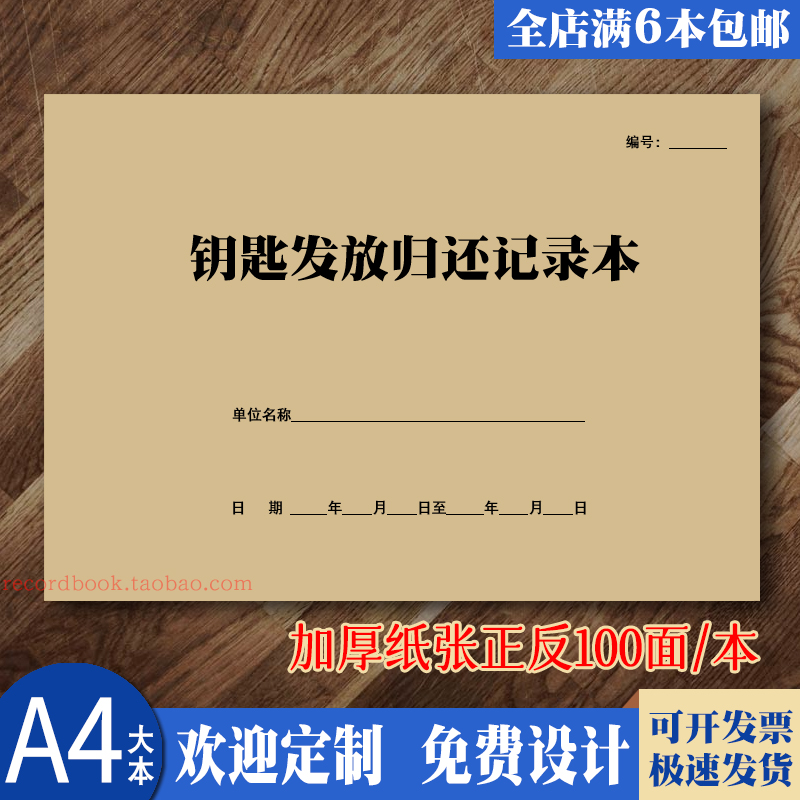 钥匙发放归还记录本小区大厦物业管理公司公用公共钥匙管理记录表