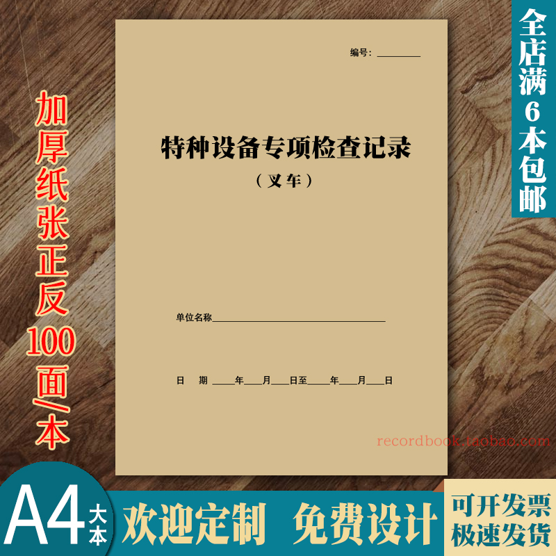 A4记录表台账牛皮纸封面装订牢固