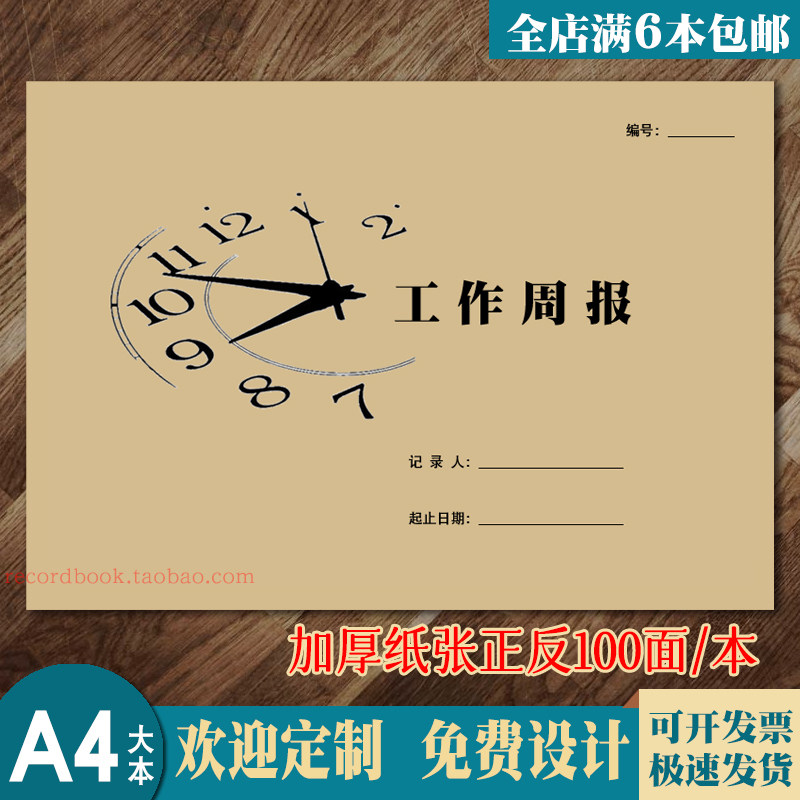 工作周报企业单位员工工作计划一周总结汇报登记通用双面可定制