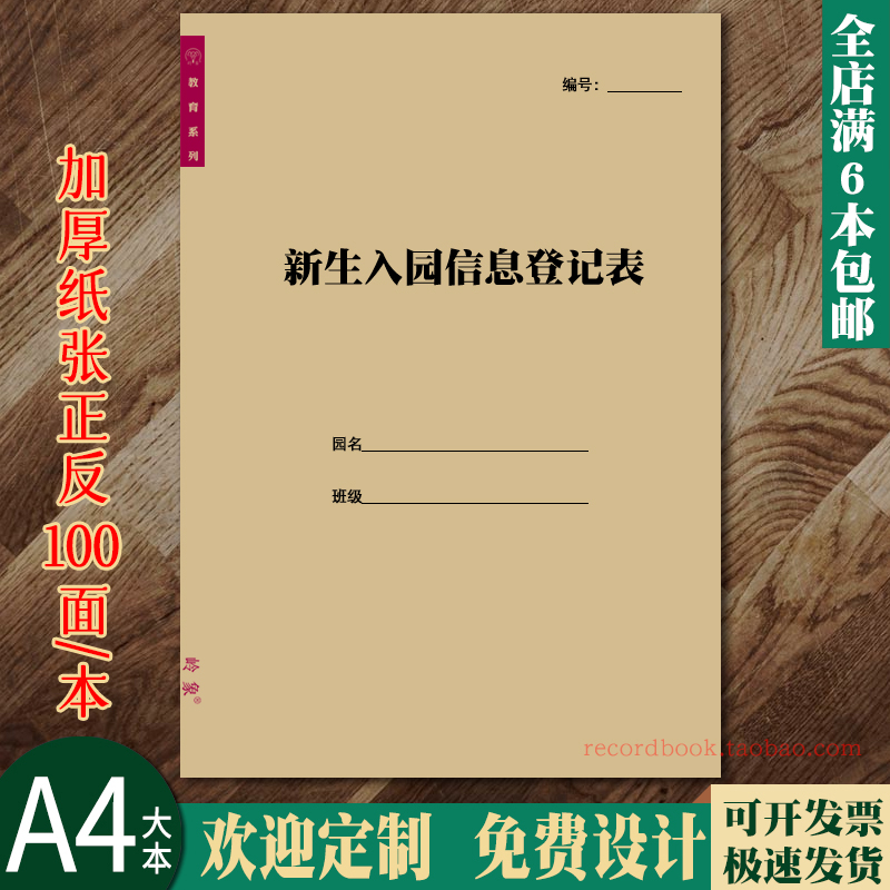 幼儿园记录台账A4大本牛皮纸胶装