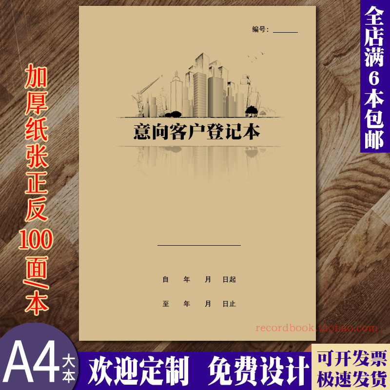房产中介客户意向登记本