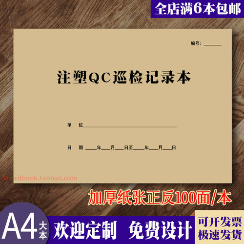 车间注塑QC巡检记录本