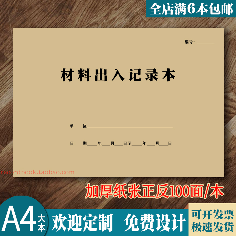 材料出入记录表成品出库交接本