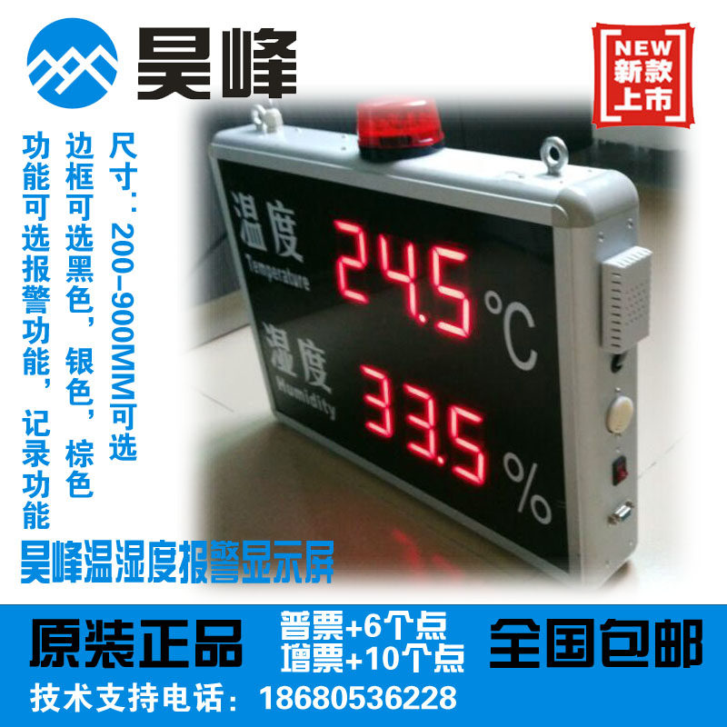 昊峰智能温湿度报警记录仪HF-WSD818B送软件带485接口自动存储