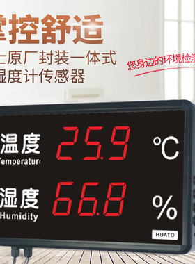 深圳华图HUATO高精度温度计HE212A 218A 223A 218B大屏幕显示屏