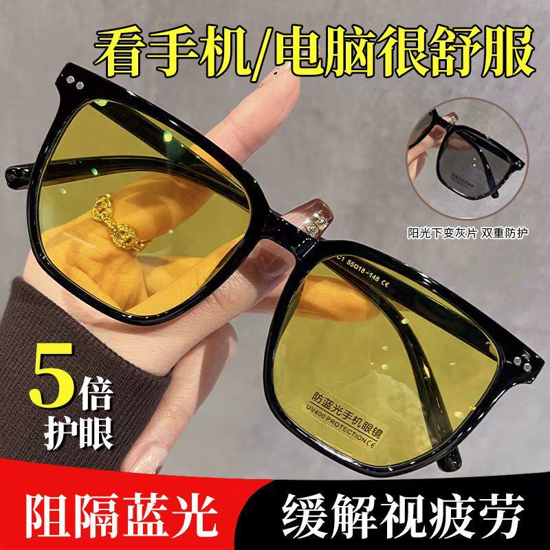 专业抗蓝光缓解眼疲劳眼镜看手机电脑专用智能变色镜可配度数