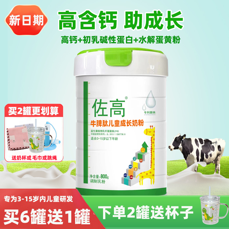 佐高儿童成长奶粉高钙奶粉