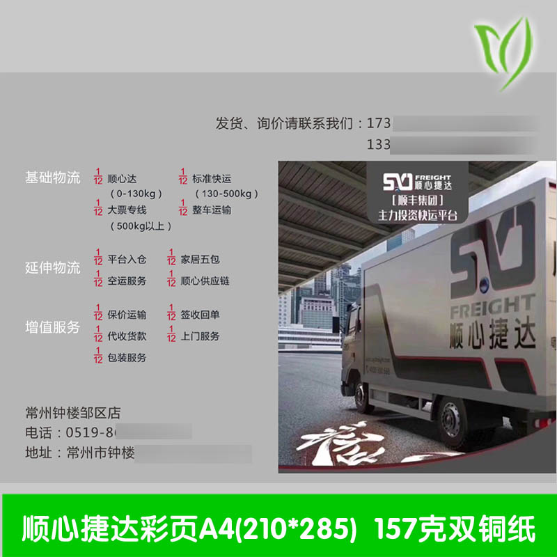顺心捷达宣传单印刷A4彩页制作宣传单/海报/说明书