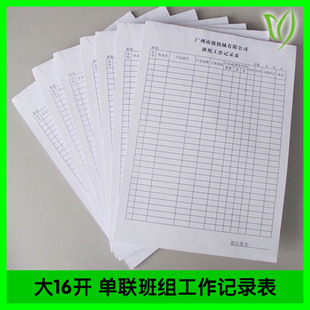 A4  表单设计 班组工作记表报表印刷 报表印刷 表单制作 表格印刷