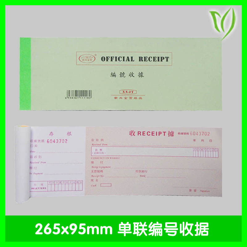 中英文编号加厚易撕线收款单据