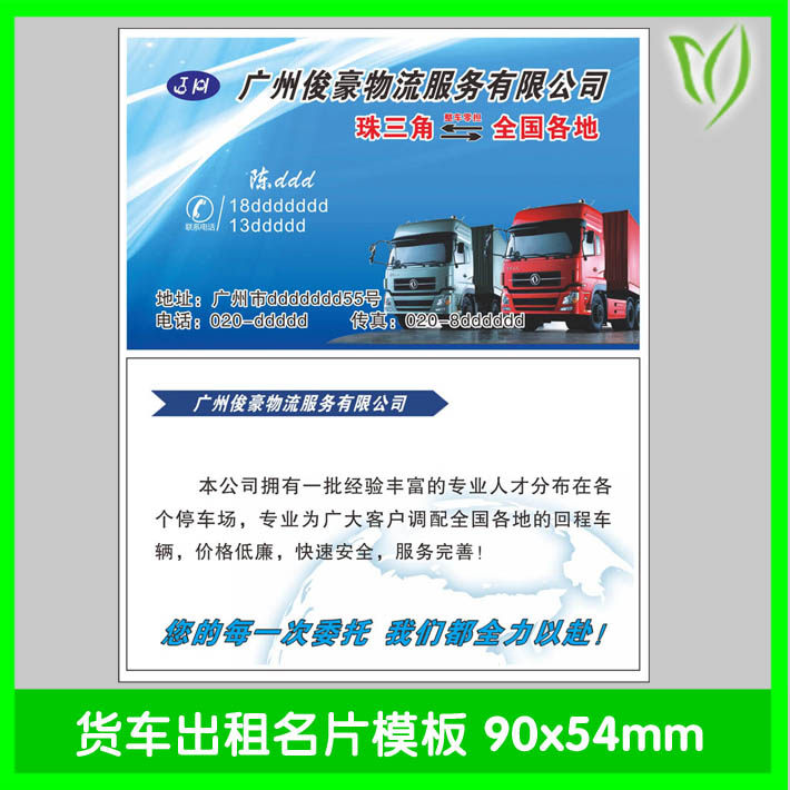各式货车出租车名片设计订做海运货运搬家公司货拉拉卡片制作