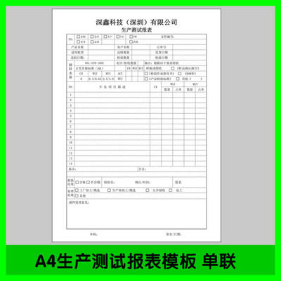 生产测试检验日报表印刷A4产品实验本定制亮白工作产量簿设计
