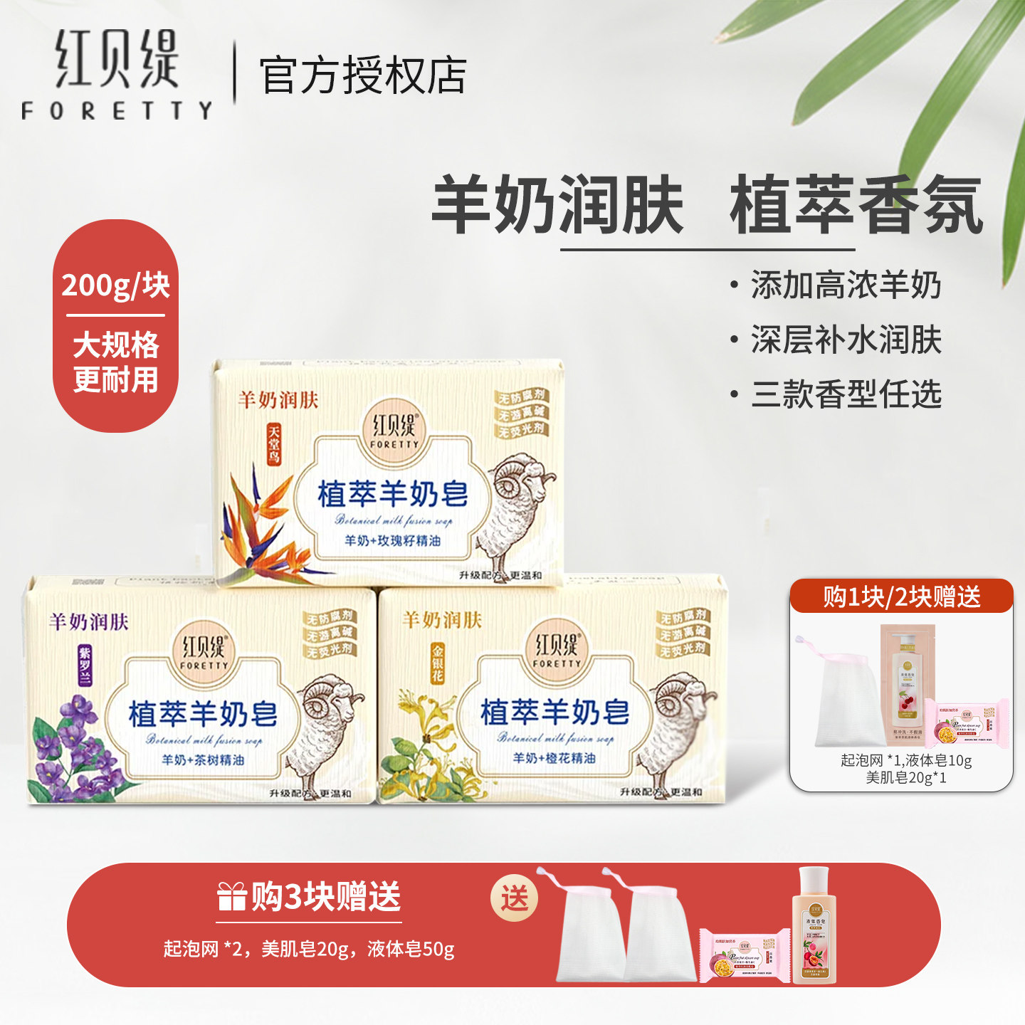 红贝缇香皂羊奶皂润肤图片