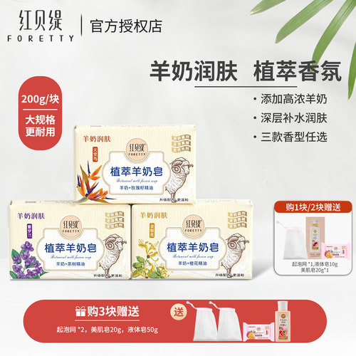红贝缇香皂羊奶皂润肤