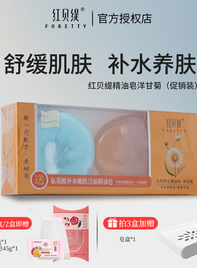 促销装红贝缇洋甘菊精油皂洗脸洁面沐浴手工香皂润肤保湿滋润