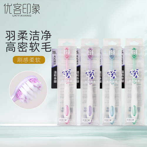优客印象3003羽柔洁净牙刷呵护牙龈软毛柔软情侣男女可爱高档牙刷
